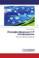 Полифосфорные С-Р гетероциклы