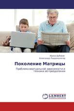 Поколение Матрицы