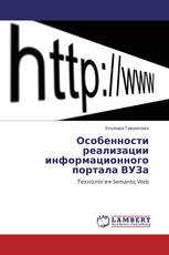 Особенности реализации информационного портала ВУЗа