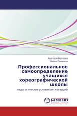 Профессиональное самоопределение учащихся хореографической школы