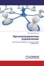 Организационное управление