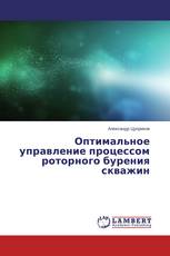 Оптимальное управление процессом роторного бурения скважин