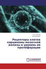 Рецепторы клеток карциномы молочной железы и уровень ее пролиферации