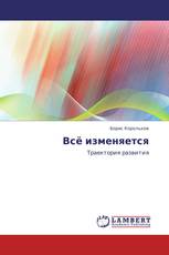 Всё изменяется