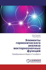 Элементы гармонического анализа векторнозначных функций