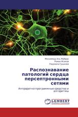 Распознавание патологий сердца персептронными сетями