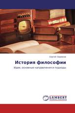 История философии