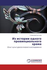 Из истории одного провинциального храма