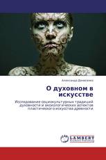 О духовном в искусстве