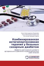 Комбинированная антигипертензивная терапия у больных сахарным диабетом