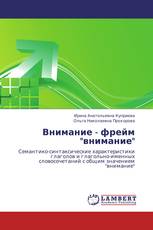 Внимание - фрейм "внимание"