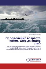Определение возраста промысловых видов рыб