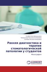 Ранняя диагностика и терапия стоматологической патологии у студентов