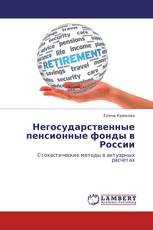 Негосударственные пенсионные фонды в России