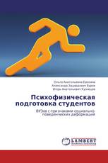Психофизическая подготовка студентов