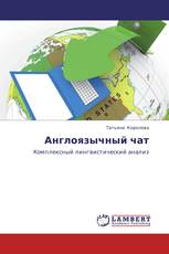 Англоязычный чат