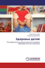 Здоровье детей