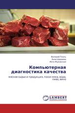 Компьютерная диагностика качества