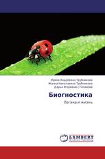 Биогностика