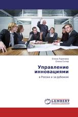Управление инновациями