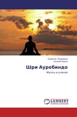 Шри Ауробиндо