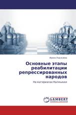 Основные этапы реабилитации репрессированных народов