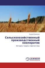 Сельскохозяйственный производственный кооператив