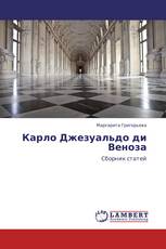 Карло Джезуальдо ди Веноза