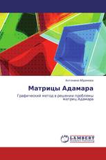 Матрицы Адамара
