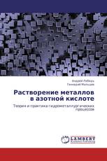 Растворение металлов в азотной кислоте