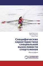 Специфические характеристики специальной выносливости спортсменов