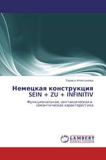 Немецкая конструкция  SEIN + ZU + INFINITIV