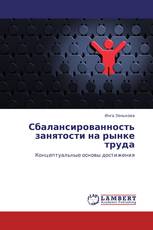 Сбалансированность занятости на рынке труда