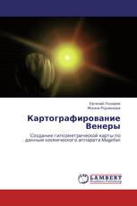Картографирование Венеры