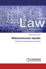 Ювенальное право