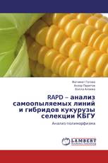RAPD – анализ самоопыляемых линий и гибридов кукурузы селекции КБГУ
