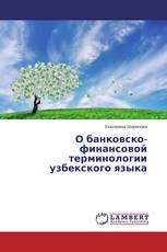 О банковско-финансовой терминологии узбекского языка
