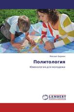 Политология