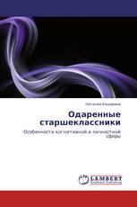 Одаренные старшеклассники
