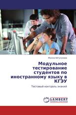 Модульное тестирование студентов по иностранному языку в КГЭУ