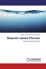 Водное право России