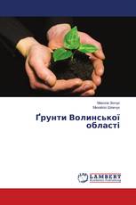 Ґрунти Волинської області