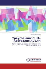 Треугольник США-Австралия-АСЕАН