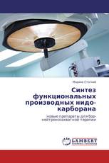 Синтез функциональных производных нидо-карборана