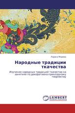 Народные традиции ткачества