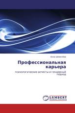 Профессиональная карьера