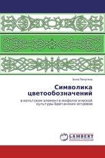 Символика цветообозначений