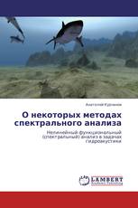 О некоторых методах спектрального анализа