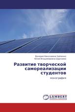 Развитие творческой самореализации студентов
