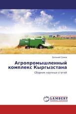Агропромышленный комплекс Кыргызстана